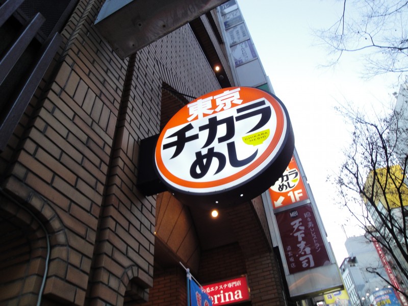 Tokyo Chikara Meshi