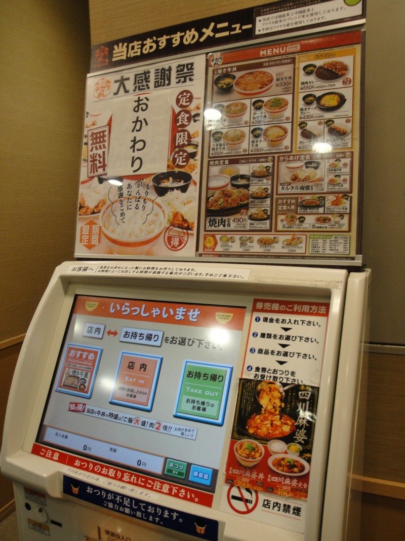 Vending / Touchscreen Ordering machine atTokyo Chikara Meshi